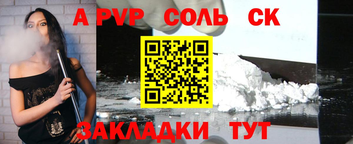 A-PVP VHQ Кунгур