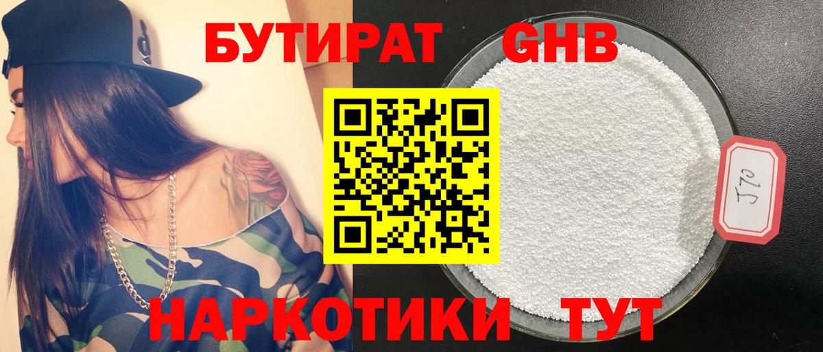БУТИРАТ буратино Кунгур