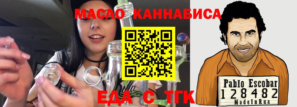 Еда ТГК конопля  Вход с VPN  Кунгур 