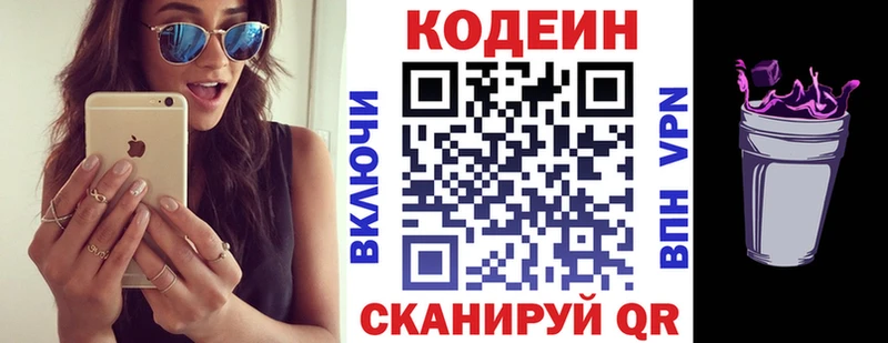 где найти   Кунгур  Codein напиток Lean (лин) 