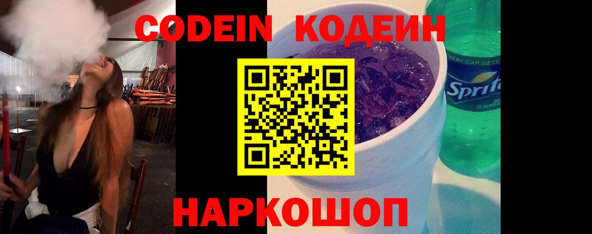 Кунгур  Кодеиновый сироп Lean Purple Drank  Вход с VPN 