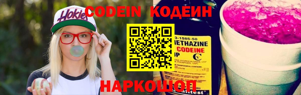 Кодеиновый сироп Lean напиток Lean (лин) Кунгур