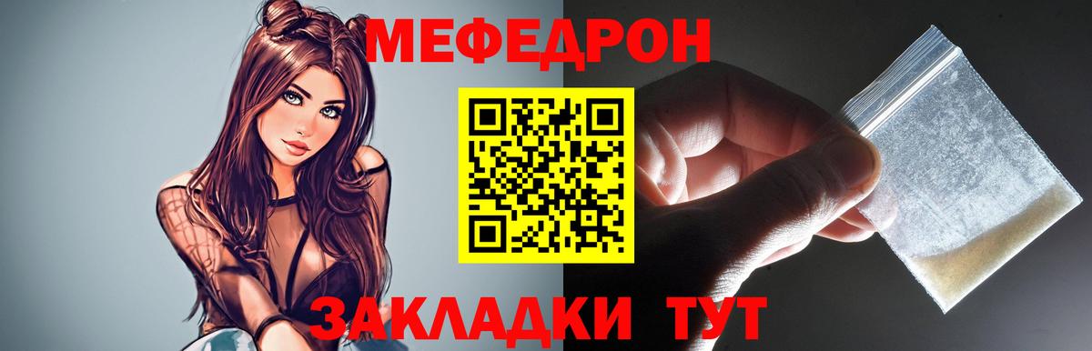 Кунгур  МЯУ-МЯУ VHQ  Вход с VPN  МЯУ-МЯУ mephedrone 